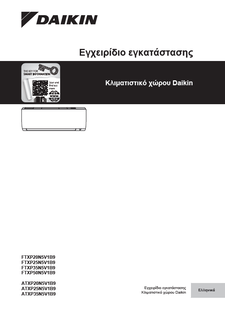 ATXP-N9.FTXP-N9_Installation manual_3PEL748643-1G_Greek download